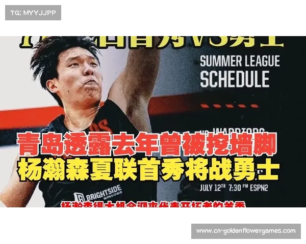 杨瀚森NBA夏联展现卓越策应能力 青岛青训模式打破传统质疑 杨瀚森NBA夏联展现卓越策应能力 青岛青训模式打破传统质疑